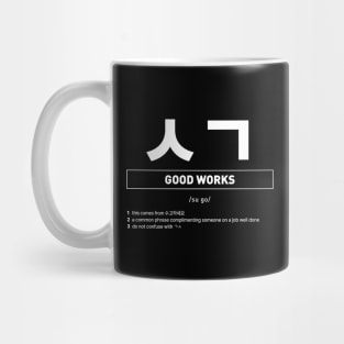 Funny Korean Slang Good Works Definition Mug